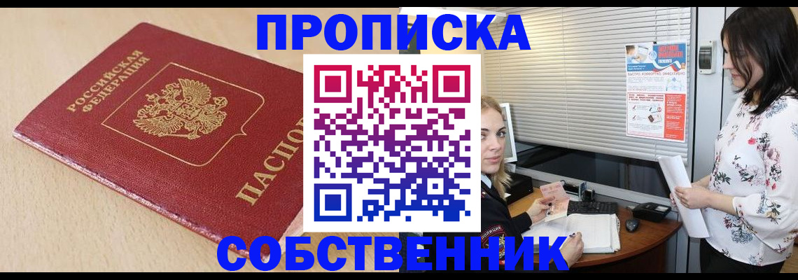 прописка паспорт в Фокино