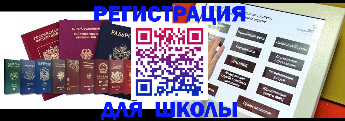 прописка штамп в Фокино