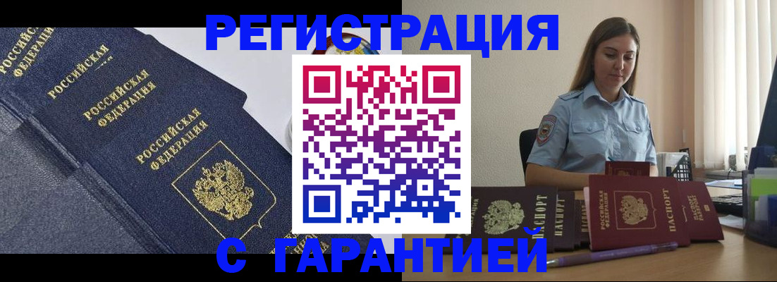 прописка иностранных граждан в Фокино