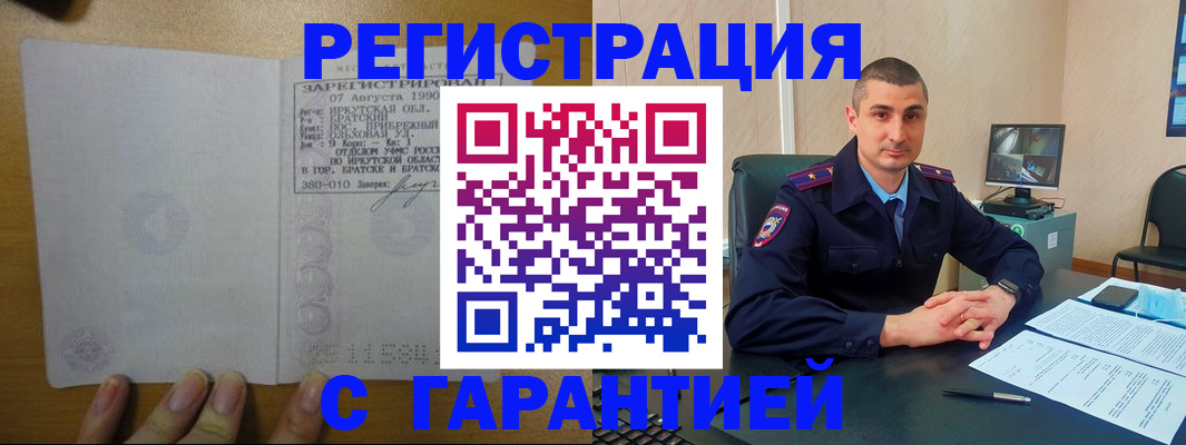 прописка штамп в Фокино