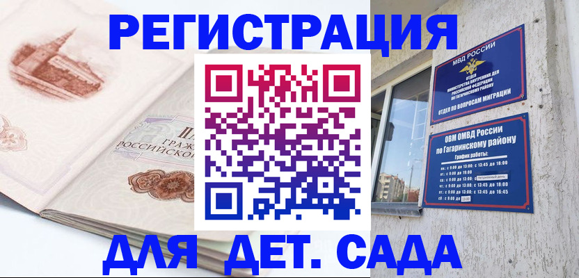 прописка законно в Фокино