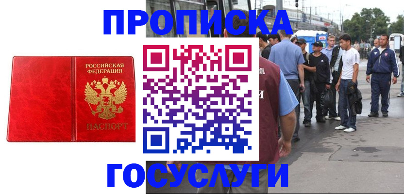 прописка для кредита в Фокино