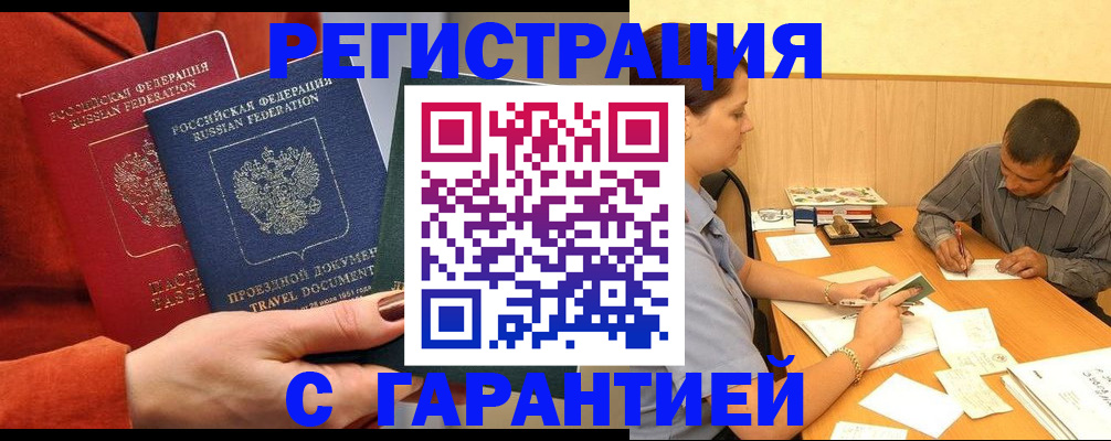 прописка паспорт в Фокино