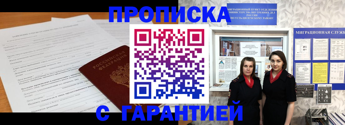 прописка в Фокино