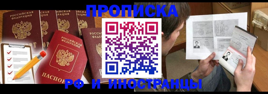 временная регистрация поиск в Фокино